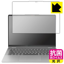 PDA工房 Lenovo IdeaPad Flex 5 Gen 8 (14型)対応 抗菌 抗ウイルス[光沢] 保護 フィルム 日本製 自社製造直販