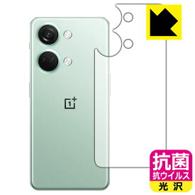 PDA工房 OnePlus Ace 2V [グリーン用]対応 抗菌 抗ウイルス[光沢] 保護 フィルム [背面用] 日本製 自社製造直販
