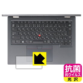 PDA工房 ThinkPad L13 Yoga Gen 3対応 抗菌 抗ウイルス[光沢] 保護 フィルム [クリックパッド用] 日本製 自社製造直販