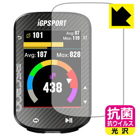 PDA工房 iGPSPORT BSC300 / BSC300T対応 抗菌 抗ウイルス[光沢] 保護 フィルム 日本製 自社製造直販