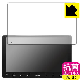 PDA工房 ATOTO A6 PF (A6 Performance) A6G209PF / ATOTO S8 MS(Gen 2) S8G2094MS対応 抗菌 抗ウイルス[光沢] 保護 フィルム 日本製 自社製造直販