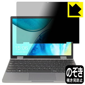 PDA工房 CHUWI MiniBook X (10.51インチ・2023年モデル)対応 Privacy Shield 保護 フィルム 覗き見防止 反射低減 日本製 自社製造直販