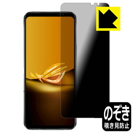 PDA工房 ASUS ROG Phone 6D / ROG Phone 6D Ultimate 対応 Privacy Shield 保護 フィルム 覗き見防止 反射低減 日本製 自社製造直販