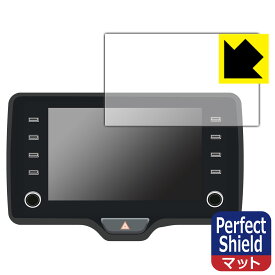 トヨタ ヤリス クロス(2020年8月〜2023年12月) ディスプレイオーディオ (8インチ) 用 Perfect Shield【 反射低減 】保護フィルム (3枚セット) 日本製 自社製造直販