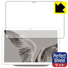 PDA工房 Google Pixel Tablet 対応 PerfectShield 保護 フィルム 反射低減 防指紋 日本製 自社製造直販