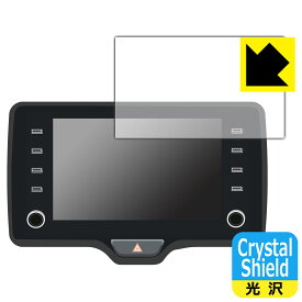 トヨタ ヤリス クロス(2020年8月〜2023年12月) ディスプレイオーディオ (8インチ) 用 Crystal Shield【 光沢 】保護フィルム (3枚セット) 日本製 自社製造直販