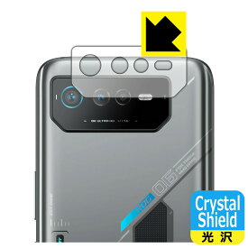 PDA工房 ASUS ROG Phone 6D / ROG Phone 6D Ultimate 対応 Crystal Shield 保護 フィルム [レンズ周辺部用] 3枚入 光沢 日本製 自社製造直販
