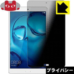Privacy Shield�y �`�����h�~�E���˒ጸ �z�ی�t�B���� MediaPad M3 8.0 ���{�� ���А�������