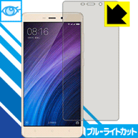ブルーライトカット保護フィルム Xiaomi Redmi 4 Prime / Redmi 4 Pro 日本製 自社製造直販