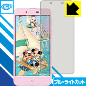ブルーライトカット保護フィルム Disney Mobile DM-01J 日本製 自社製造直販