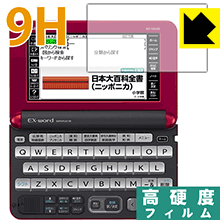 9H高硬度保護フィルム カシオ電子辞書 XD-Yシリーズ 日本製 自社製造直販