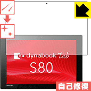�L�Y���ȏC���ی�t�B���� dynabook Tab S80/A�ES80/B�ES80/D ���{�� ���А�������
