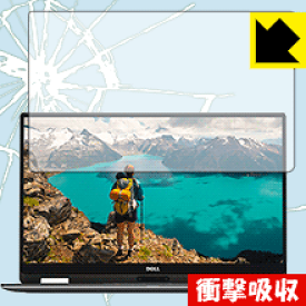 衝撃吸収【 光沢 】保護フィルム XPS 13 2-in-1(9365) 日本製 自社製造直販
