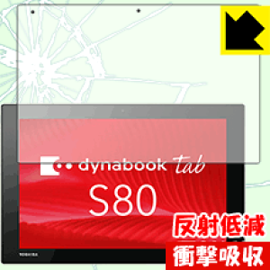 �Ռ��z���y ���˒ጸ �z�ی�t�B���� dynabook Tab S80/A�ES80/B�ES80/D ���{�� ���А�������