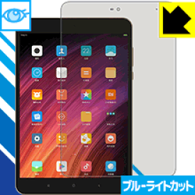 ブルーライトカット保護フィルム Xiaomi Mi Pad 3 日本製 自社製造直販