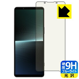 PDA工房 Xperia 1 V / Xperia 1 V Gaming Edition (SO-51D/SOG10/A301SO/XQ-DQ44) 対応 9H高硬度[ブルーライトカット] 保護 フィルム 光沢 日本製 自社製造直販