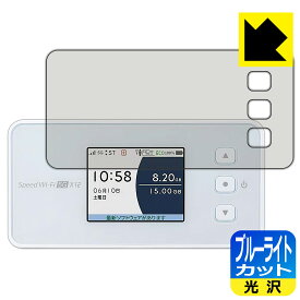 PDA工房 Speed Wi-Fi 5G X12 対応 ブルーライトカット[光沢] 保護 フィルム 日本製 自社製造直販