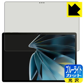 【スーパーSALE 10%OFF】PDA工房 nubia Pad 3D 対応 ブルーライトカット[光沢] 保護 フィルム 日本製 自社製造直販