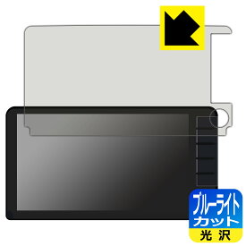 PDA工房 ホンダ ヴェゼル専用 9インチプレミアムインターナビ VXU-245VZi/VXU-235VZi/VXU-225VZi/VXU-215VZi 対応 ブルーライトカット[光沢] 保護 フィルム 日本製 自社製造直販