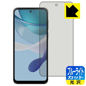 PDA工房 moto g53j 5G/moto g53y 5G/moto g53s 5G 対応 ブルーライトカット[光沢] 保護 フィルム 日本製 自社製造直販