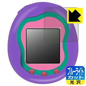 PDA工房 Tamagotchi Uni(たまごっちユニ) 対応 ブルーライトカット[光沢] 保護 フィルム 日本製 日本製 自社製造直販