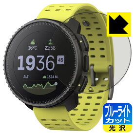 PDA工房 SUUNTO VERTICAL 対応 ブルーライトカット[光沢] 保護 フィルム 日本製 自社製造直販