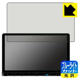 ホンダ オデッセイ/ステップ ワゴン/ZR-V専用 11.4インチ Honda CONNECTナビ LXM-247VFLi/LXM-237VFLi 用 ブルーライトカット【 光沢 】保護フィルム 日本製 自社製造直販