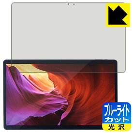 PDA工房 LUCA Tablet 15.6インチ TM152M4N1-B / TM152M8N1-B 対応 ブルーライトカット[光沢] 保護 フィルム 日本製 自社製造直販