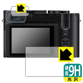 PDA工房 ライカQ3 (Typ 6506) 対応 9H高硬度[光沢] 保護 フィルム 日本製 自社製造直販