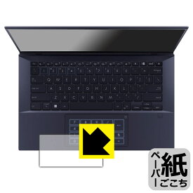PDA工房 ASUS ExpertBook B9 B9400CBA 対応 紙に書くような描き心地 保護 フィルム [タッチパッド用] 反射低減 日本製 自社製造直販
