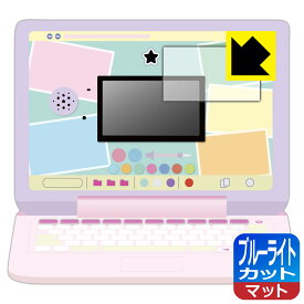 PDA工房 ヘッドセットではいしん？！カメラもIN！マウスできせかえ！すみっコぐらしパソコンMYLIVE 対応 ブルーライトカット[反射低減] 保護 フィルム [画面用] 日本製 自社製造直販