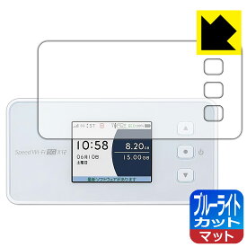 PDA工房 Speed Wi-Fi 5G X12 対応 ブルーライトカット[反射低減] 保護 フィルム 日本製 自社製造直販