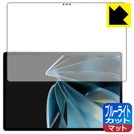 PDA工房 nubia Pad 3D 対応 ブルーライトカット[反射低減] 保護 フィルム 日本製 自社製造直販