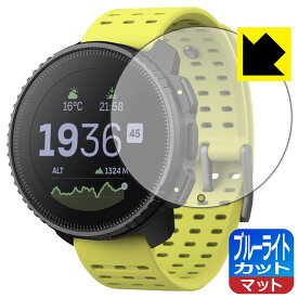 PDA工房 SUUNTO VERTICAL 対応 ブルーライトカット[反射低減] 保護 フィルム 日本製 自社製造直販