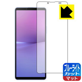 PDA工房 Xperia 10 V (SO-52D/SOG11/A302SO/XQ-DC44) 対応 ブルーライトカット[反射低減] 保護 フィルム 日本製 自社製造直販