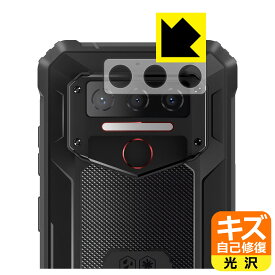 PDA工房 OUKITEL WP23 / WP23 Pro 対応 キズ自己修復 保護 フィルム [レンズ周辺部用] 光沢 日本製 自社製造直販