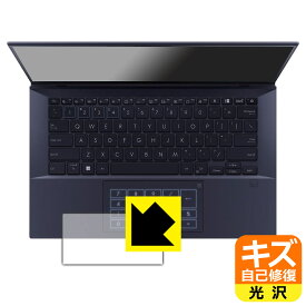 PDA工房 ASUS ExpertBook B9 B9400CBA 対応 キズ自己修復 保護 フィルム [タッチパッド用] 光沢 日本製 自社製造直販