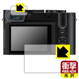 PDA工房 ライカQ3 (Typ 6506) 対応 衝撃吸収[光沢] 保護 フィルム 耐衝撃 日本製 自社製造直販