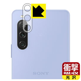 PDA工房 Xperia 10 V (SO-52D/SOG11/A302SO/XQ-DC44) 対応 衝撃吸収[光沢] 保護 フィルム [レンズ周辺部用] 耐衝撃 日本製 自社製造直販