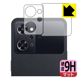 PDA工房 OPPO Reno9 A 対応 9H高硬度[反射低減] 保護 フィルム [レンズ周辺部用] 日本製 自社製造直販