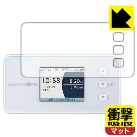 PDA工房 Speed Wi-Fi 5G X12 対応 衝撃吸収[反射低減] 保護 フィルム 耐衝撃 日本製 自社製造直販