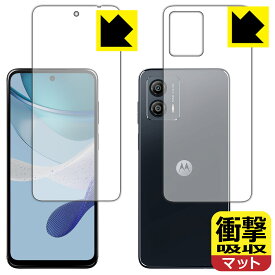 PDA工房 moto g53j 5G/moto g53y 5G/moto g53s 5G 対応 衝撃吸収[反射低減] 保護 フィルム [両面セット] 耐衝撃 日本製 自社製造直販