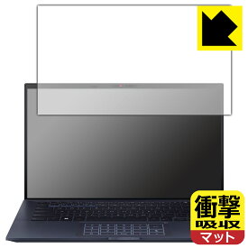PDA工房 ASUS ExpertBook B9 B9400CBA 対応 衝撃吸収[反射低減] 保護 フィルム 耐衝撃 日本製 自社製造直販