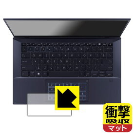 PDA工房 ASUS ExpertBook B9 B9400CBA 対応 衝撃吸収[反射低減] 保護 フィルム [タッチパッド用] 耐衝撃 日本製 自社製造直販