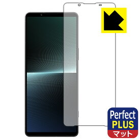 PDA工房 Xperia 1 V / Xperia 1 V Gaming Edition (SO-51D/SOG10/A301SO/XQ-DQ44) 対応 PerfectShield Plus 保護 フィルム 反射低減 防指紋 日本製 自社製造直販