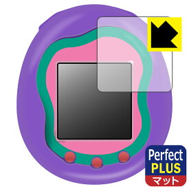 PDA工房 Tamagotchi Uni(たまごっちユニ) 対応 PerfectShield Plus 保護 フィルム 反射低減 防指紋 日本製 日本製 自社製造直販
