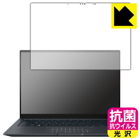 PDA工房 ASUS ZenBook 14X OLED (UX3404VA) 対応 抗菌 抗ウイルス[光沢] 保護 フィルム 日本製 自社製造直販