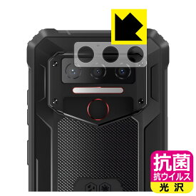 PDA工房 OUKITEL WP23 / WP23 Pro 対応 抗菌 抗ウイルス[光沢] 保護 フィルム [レンズ周辺部用] 日本製 自社製造直販