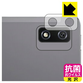 PDA工房 Blackview Tab 12 Pro 対応 抗菌 抗ウイルス[光沢] 保護 フィルム [レンズ周辺部用] 日本製 自社製造直販