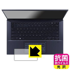 PDA工房 ASUS ExpertBook B9 B9400CBA 対応 抗菌 抗ウイルス[光沢] 保護 フィルム [タッチパッド用] 日本製 自社製造直販